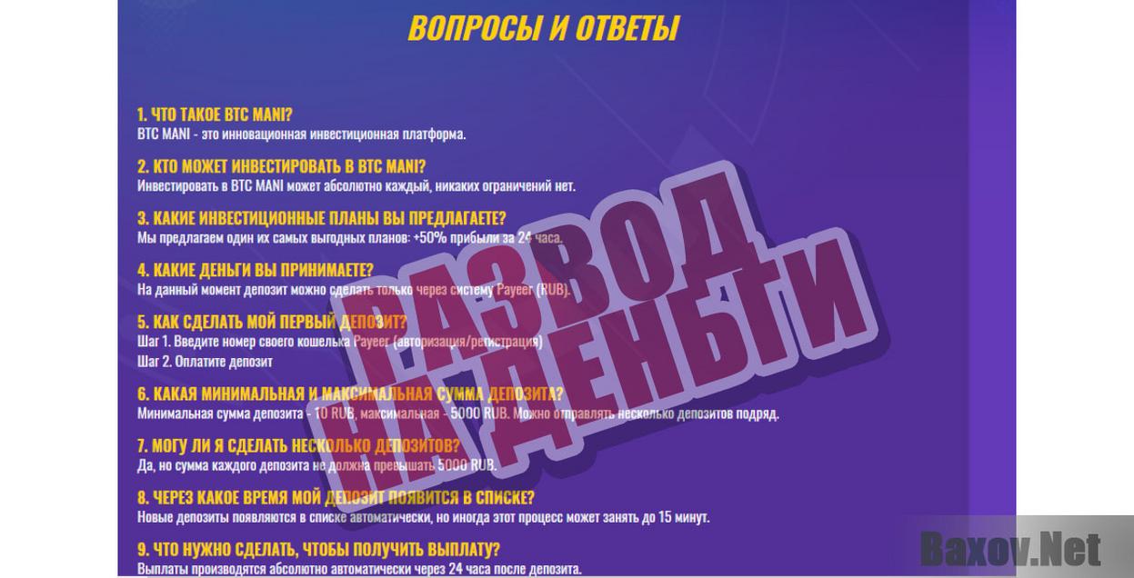 BTC MANI -развод на деньги