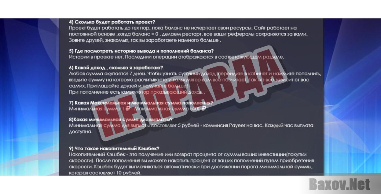 Lafa-не правда