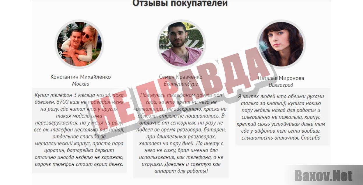 Распродажа NOKIA 6700-не правда