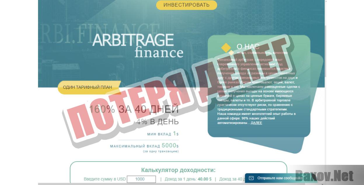 Arbi Finance-потеря денег