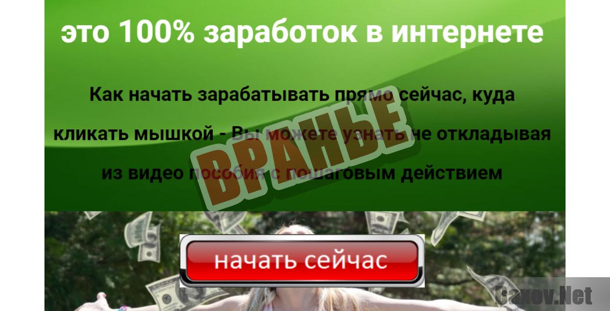 Из мечты в реальность - враньё