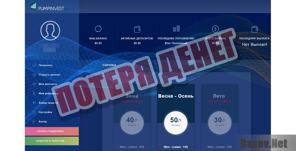Pumpinvest-потеря денег