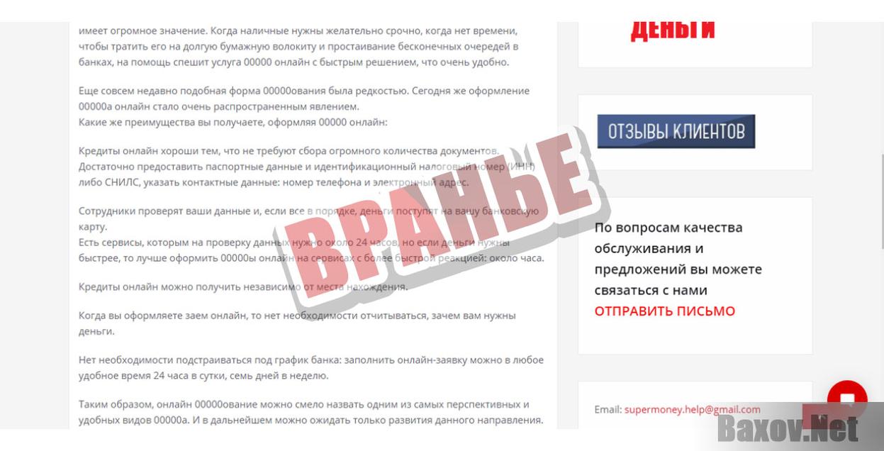 Inkassators Online- вранье