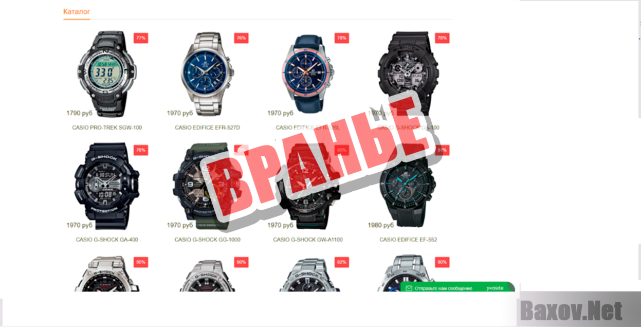 фальшивый магазин продажи наручных часов Casio  - Вранье