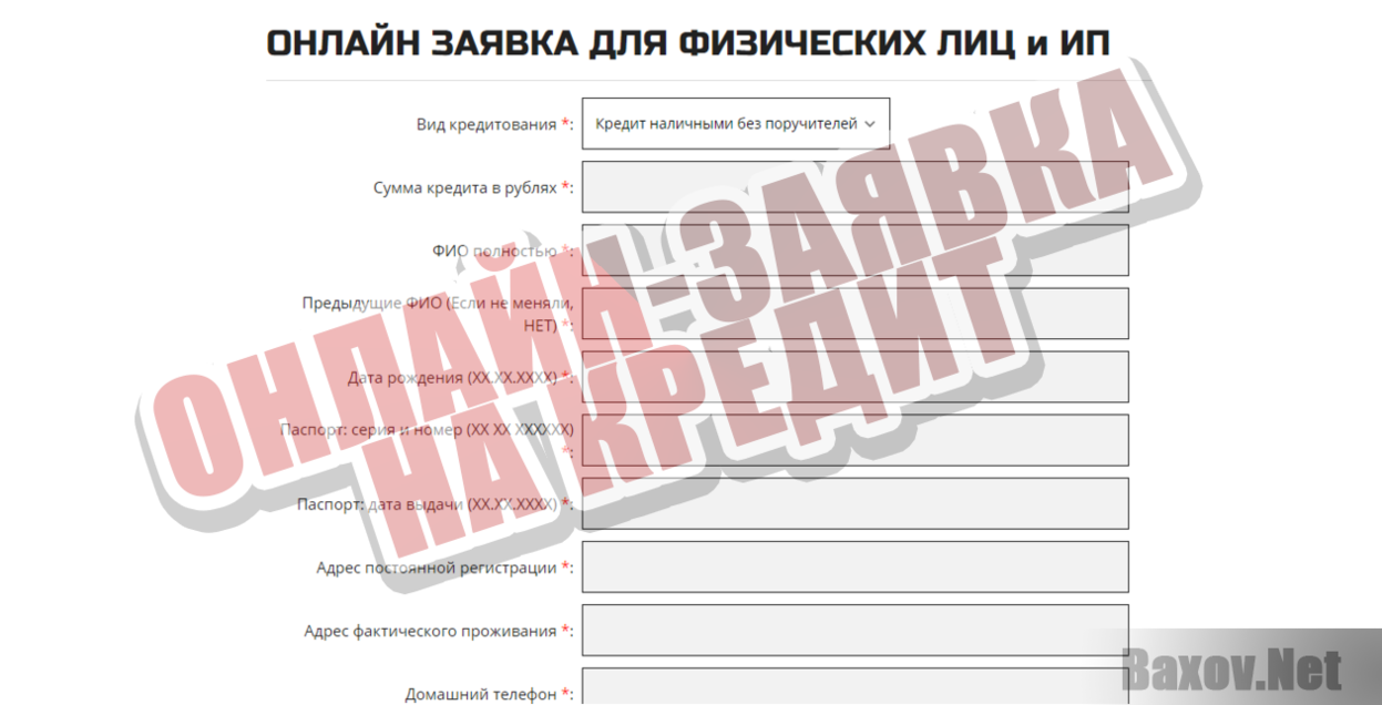 Мосгоргредит -  Онлайн-заявка на кредит