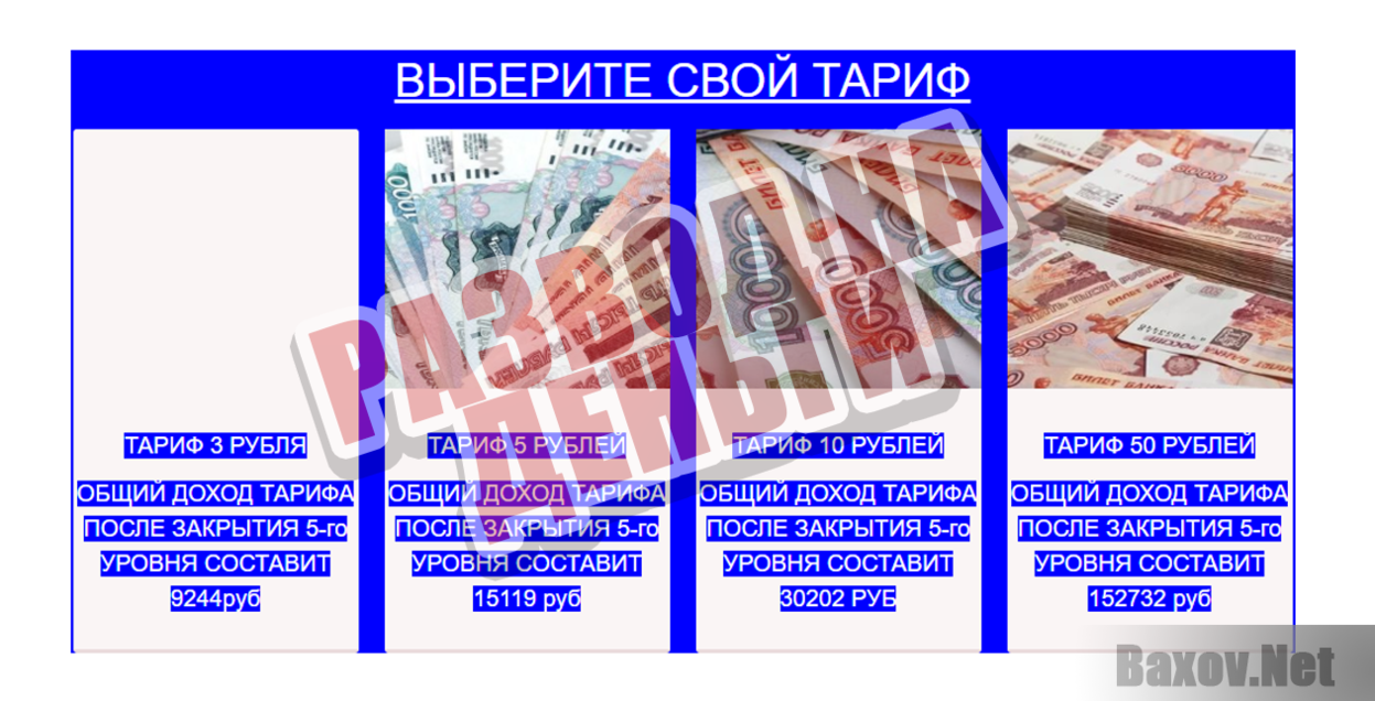 Trust - Развод на деньги