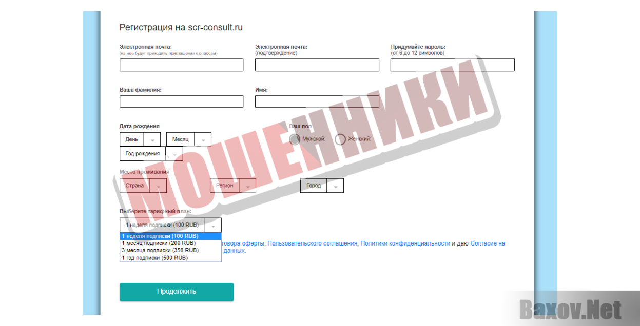 Платные опросы Scr-Consult.ru -  Мошенники
