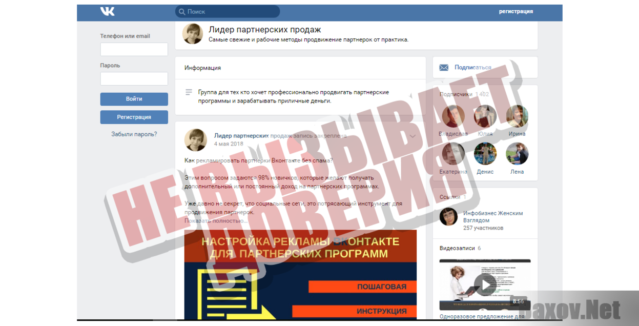 Курс &quot;Денежная воронка ВК&quot; от Наталии Замятиной -  Не вызывает доверия