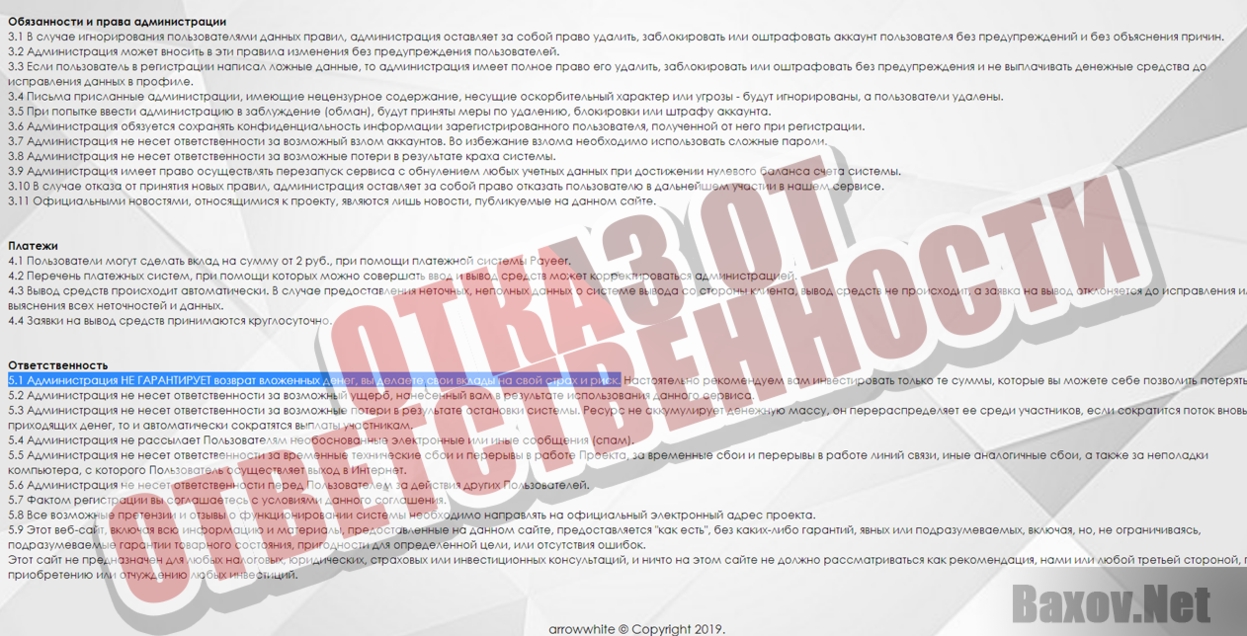 Arrowwhite - Отказ от ответственности