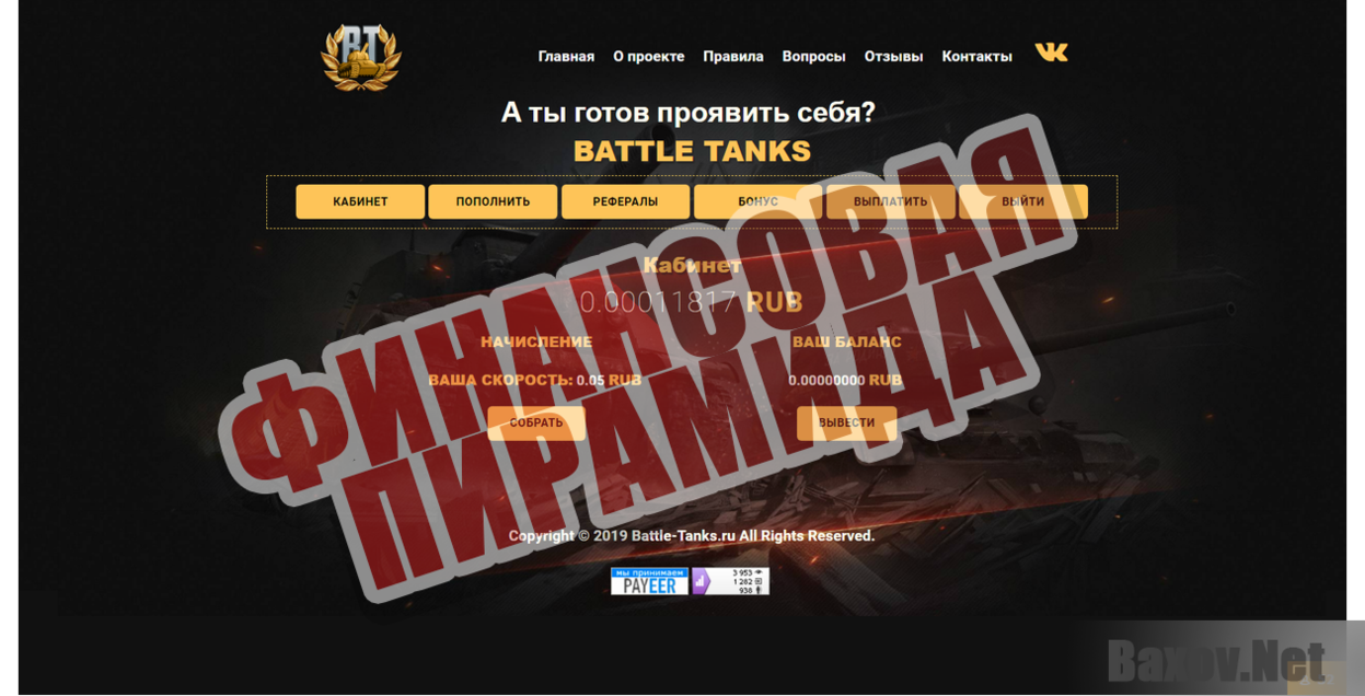 Battle Tanks -  Финансовая пирамида