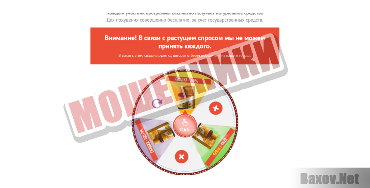 Медовый спас - Мошенники