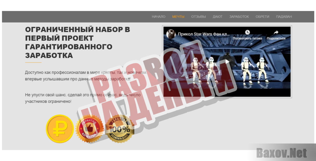 Крипто Джедаи -  Развод на деньги