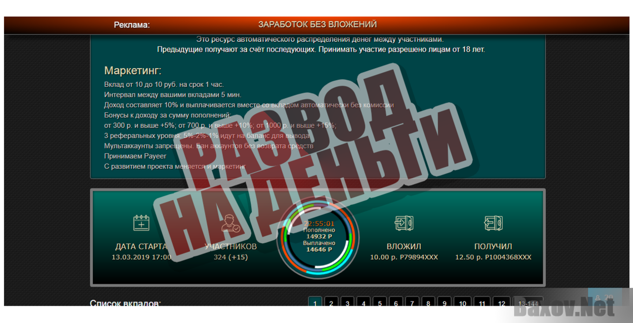 Sport-Profit -  Развод на деньги