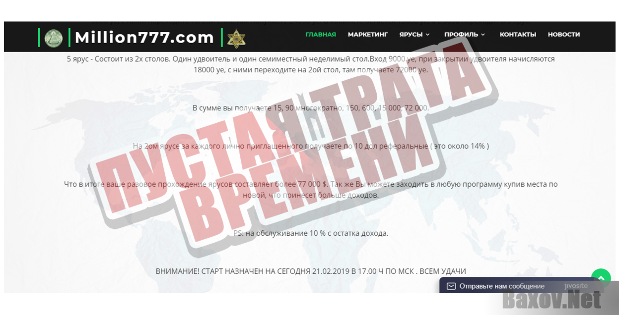 Million777 - Пустая трата времени