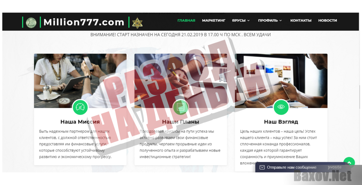 Million777 - Развод на деньги