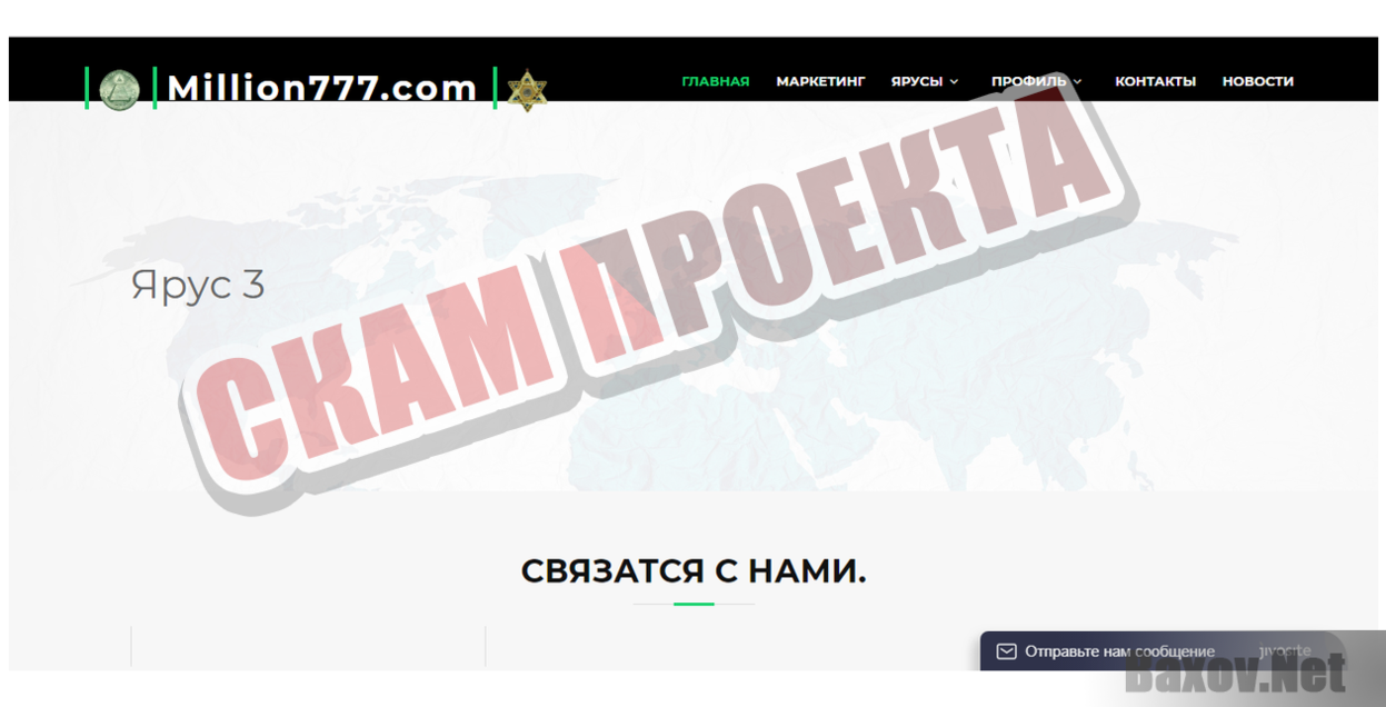 Million777 - Скам проекта