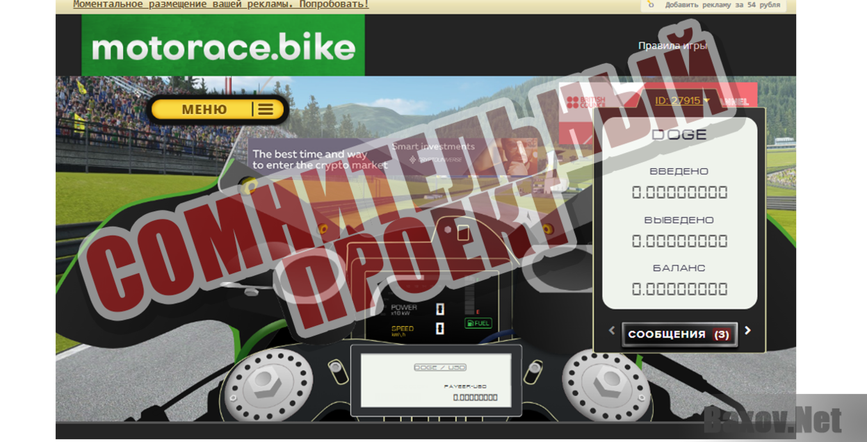 Motorace.Bike -  Сомнительный проект