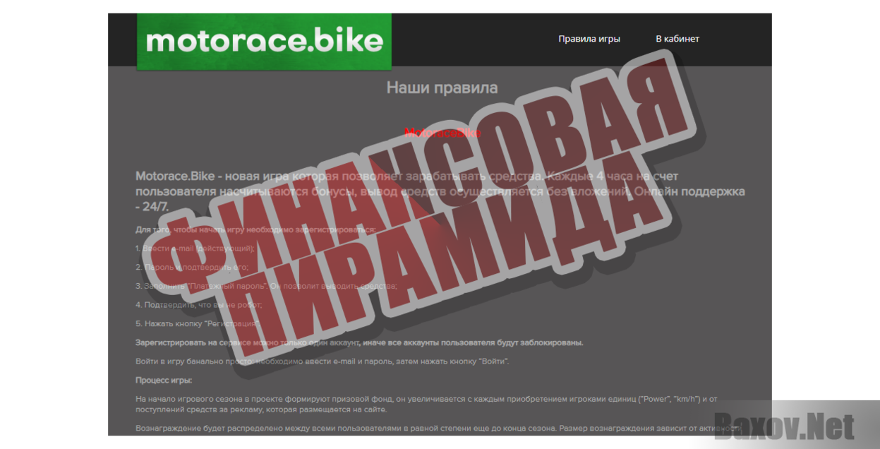 Motorace.Bike -  Финансовая пирамида