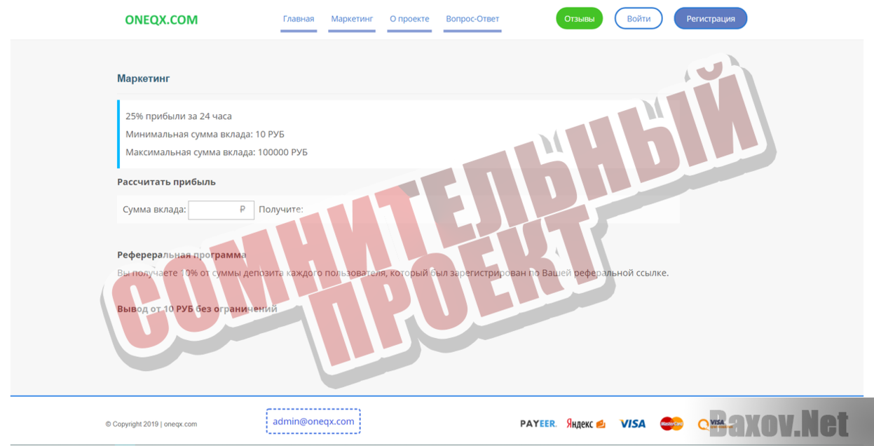 ONEQX -  Сомнительный проект