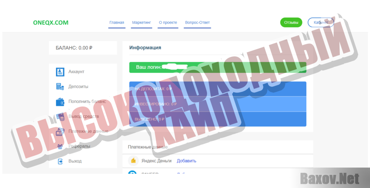 ONEQX -  Высокодоходный хайп