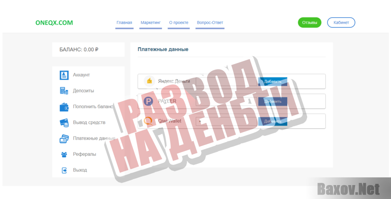 ONEQX - Развод на деньги