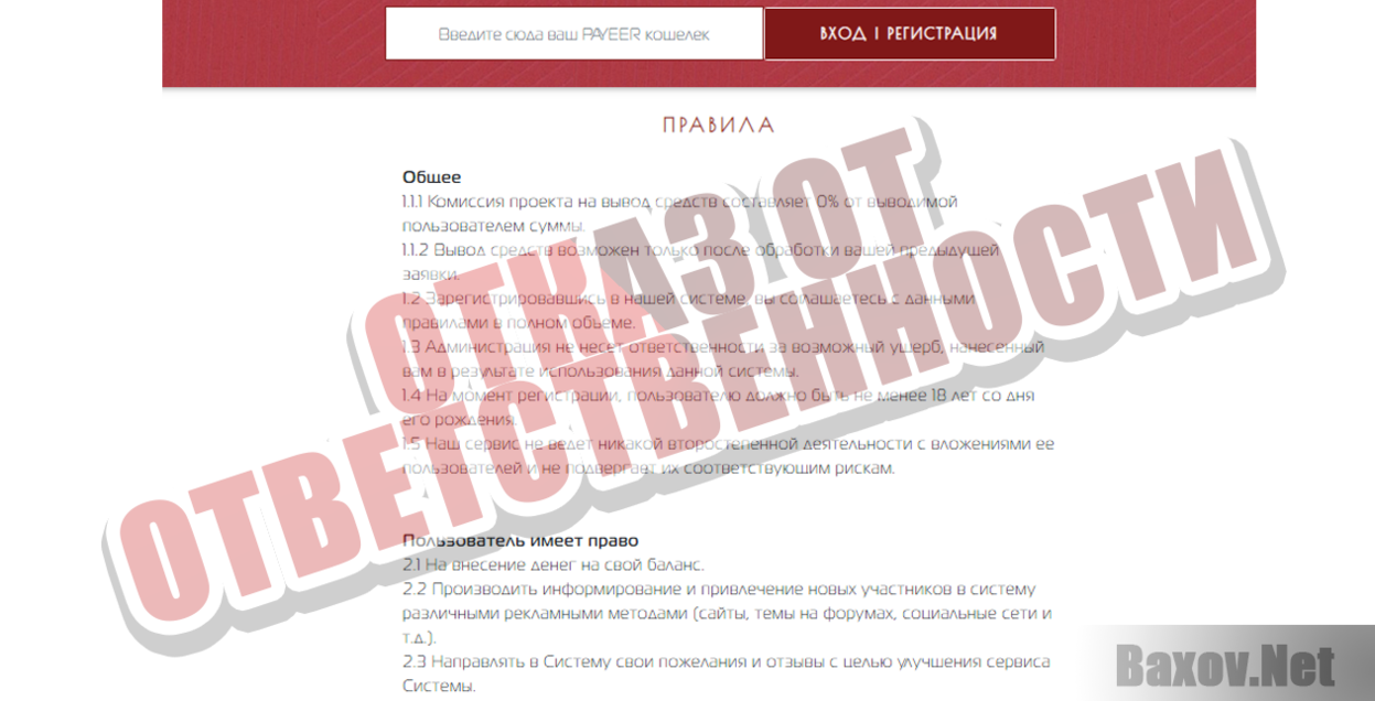 BITPROFIT.ICU -  Отказ от ответственности