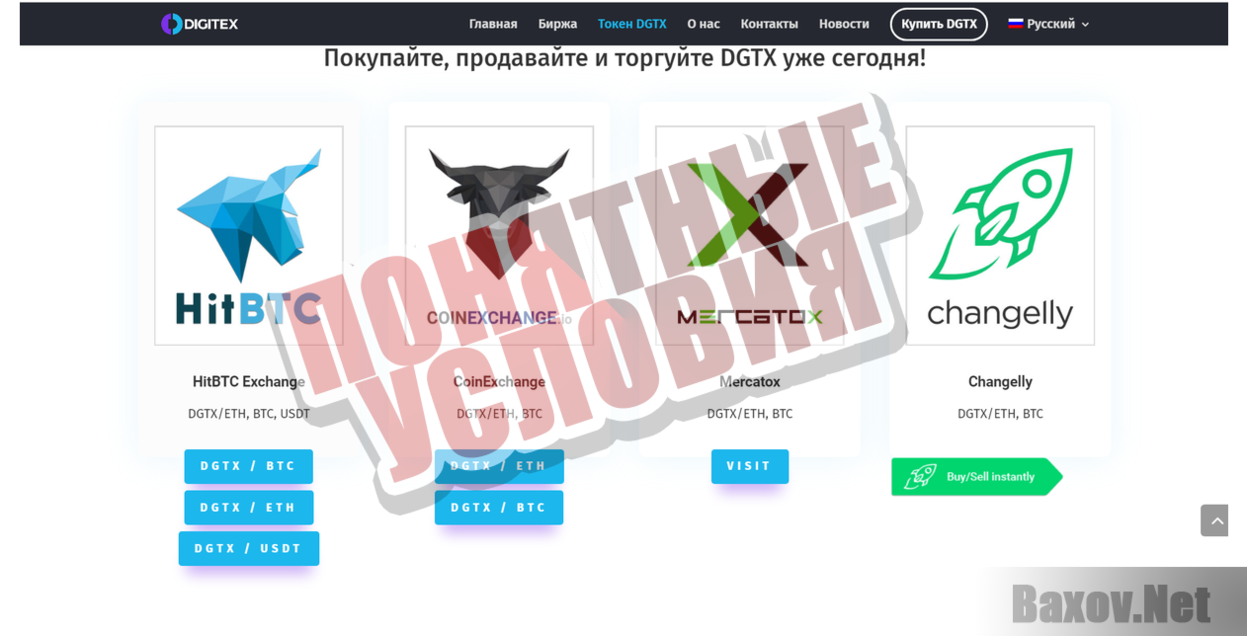 Digitex -  Понятные условия