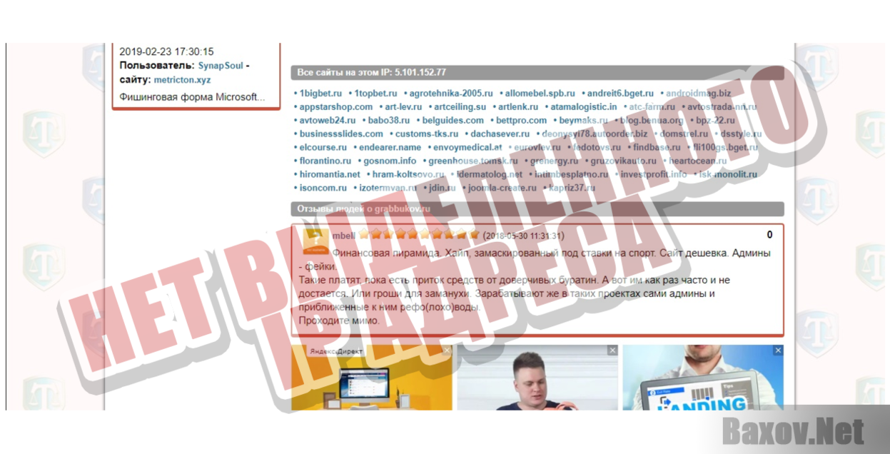  Grab Bukov - Нет выделенного IP адреса