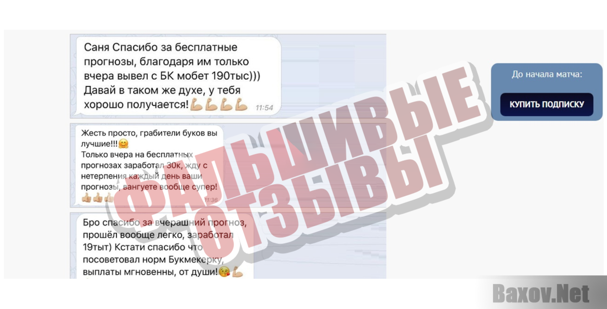 Grab Bukov - Фальшивые отзывы
