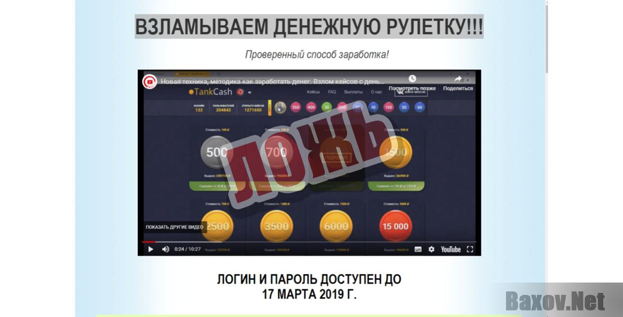 Рулетка денег без обмана играть