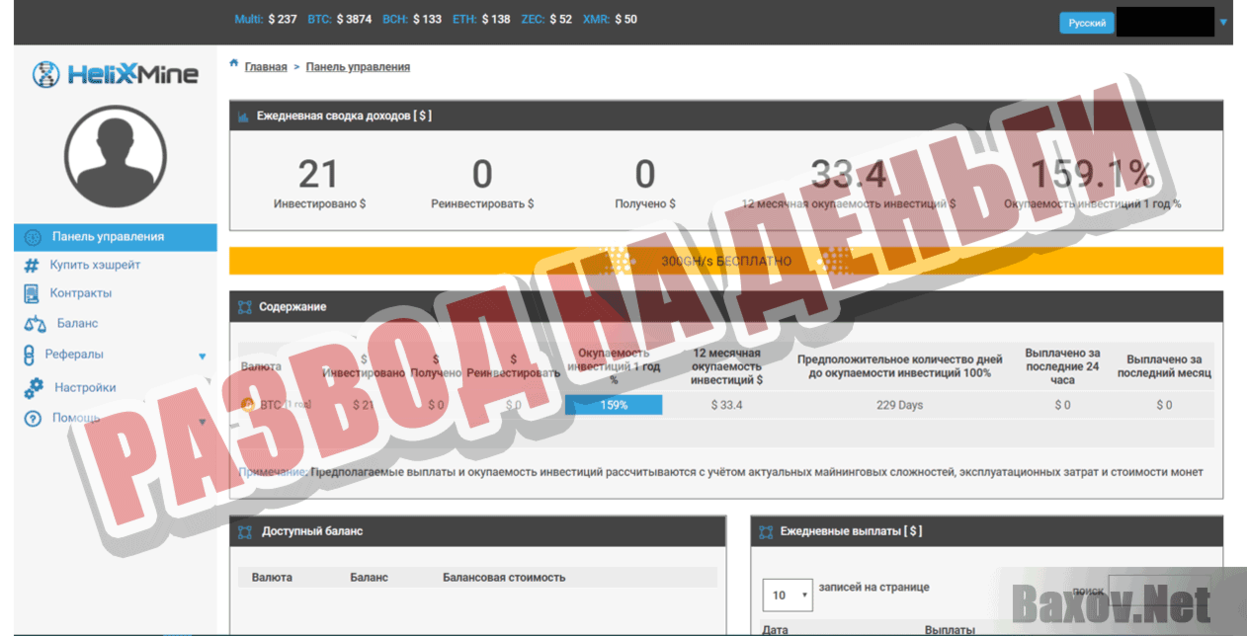 HelixxMine Развод на деньги