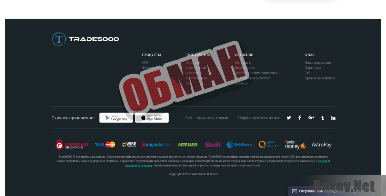 Trade5000.com - Обман