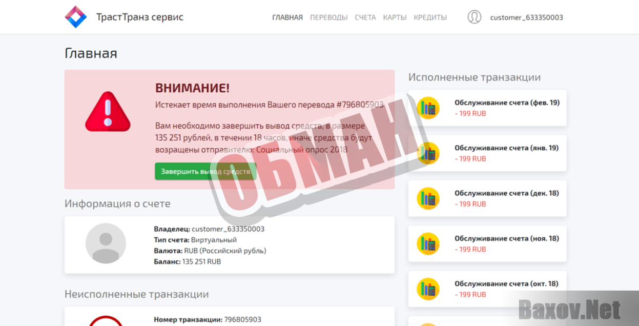 ТрастТранз сервис &amp; Трасткредит фонд - Обман