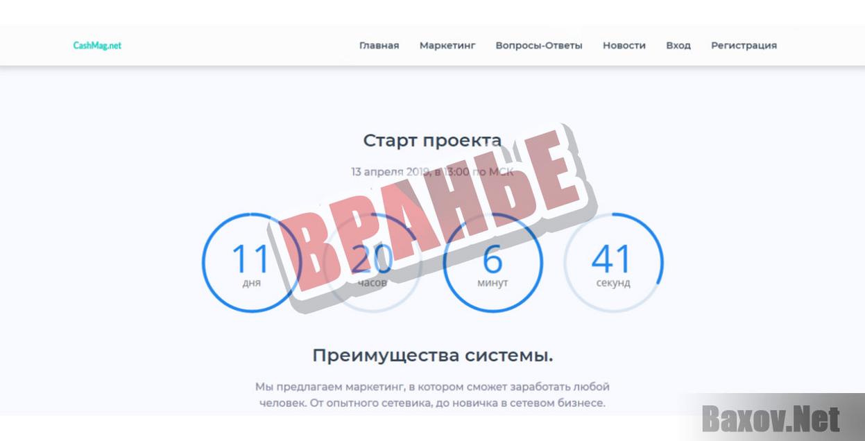 Система Денежный Магнит -вранье