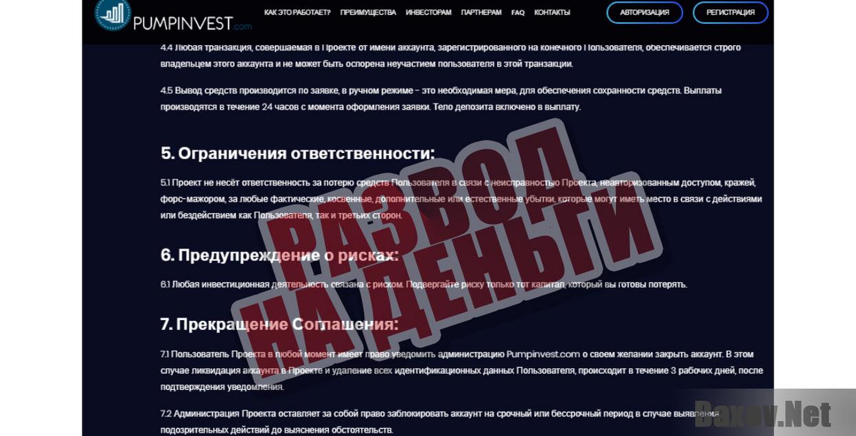 Pumpinvest-развод на деньги