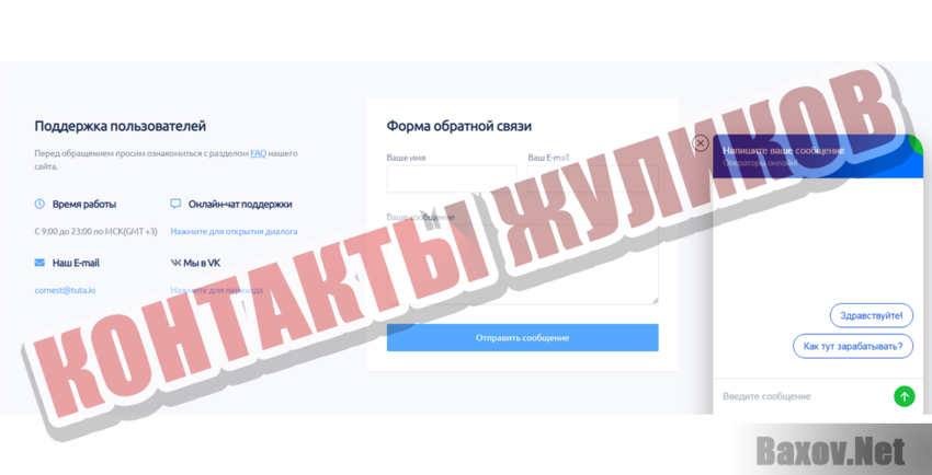 Cornest Контакты жуликов