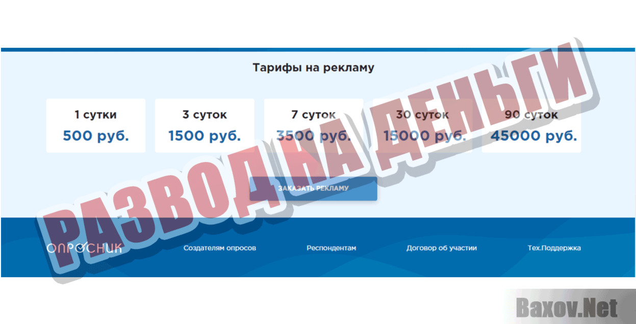 Платные опросы за деньги Развод на деньги