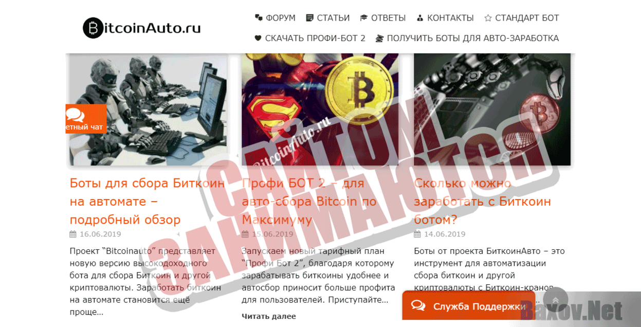 Bitcoin Auto Сайтом занимаются