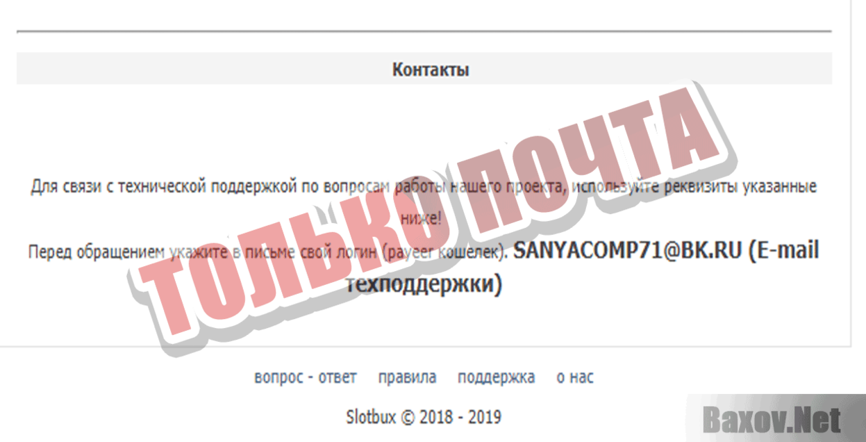 Slotbux.ru Только почта