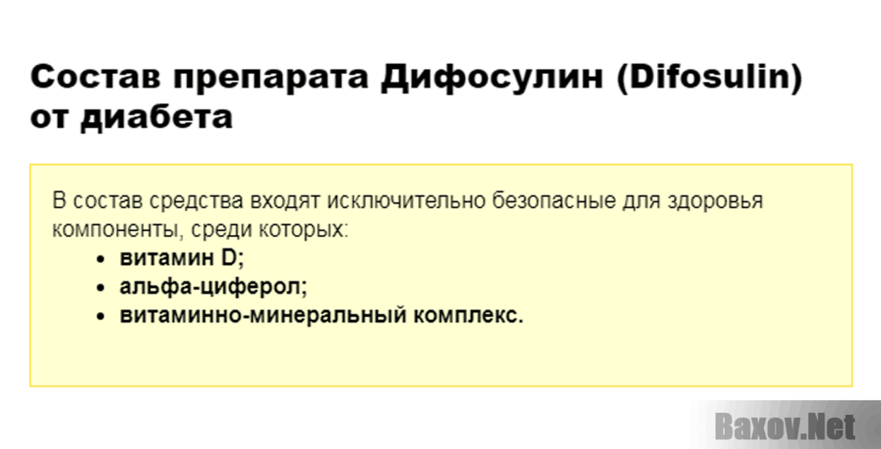 Дифосулин Что такое