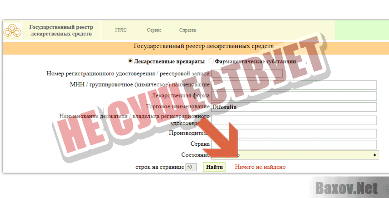 Дифосулин  Не существует