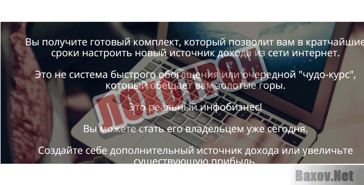 500 000 т.р.  в год или &quot;Новичок с ноля&quot; Лохотрон