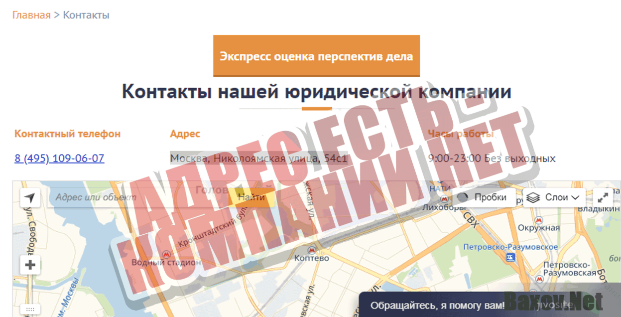 Помощь автоюриста Адрес есть, компании нет
