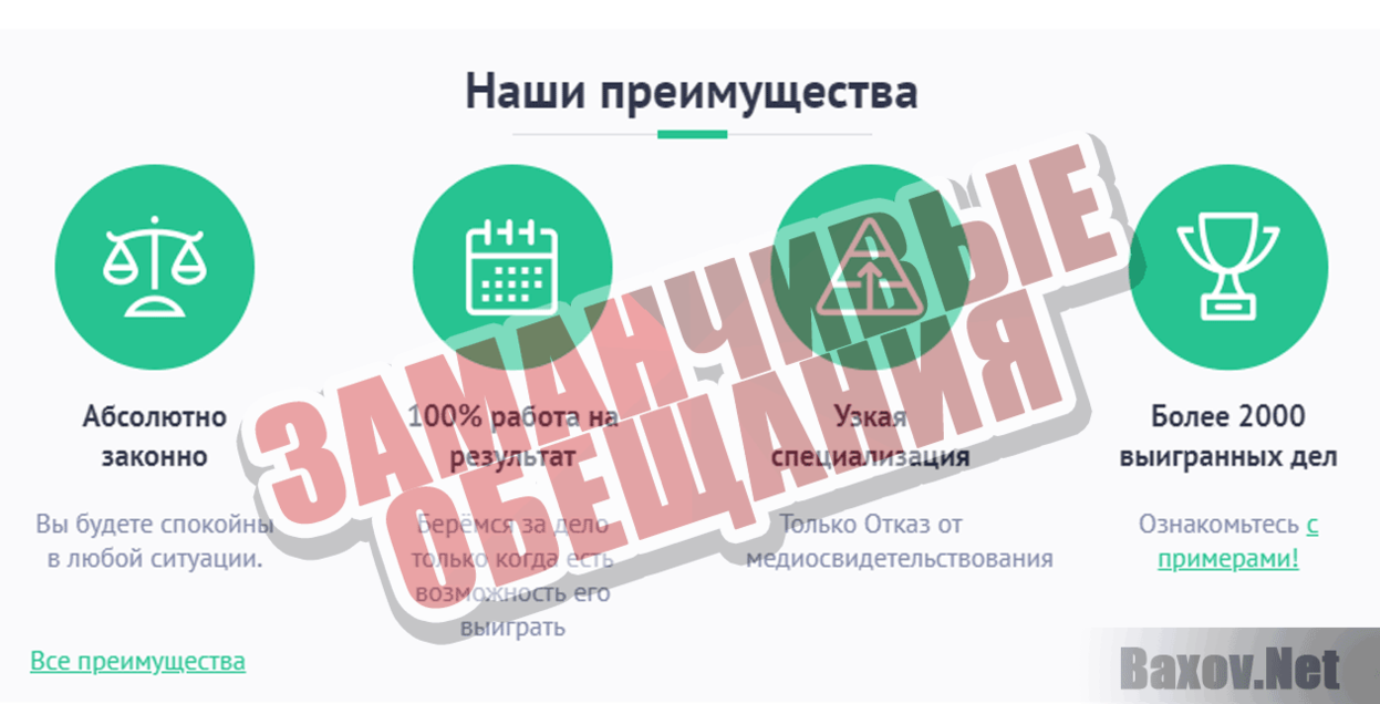 Помощь автоюриста Заманчивые обещания