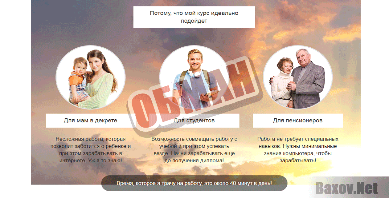 Лови Дзен - Обман