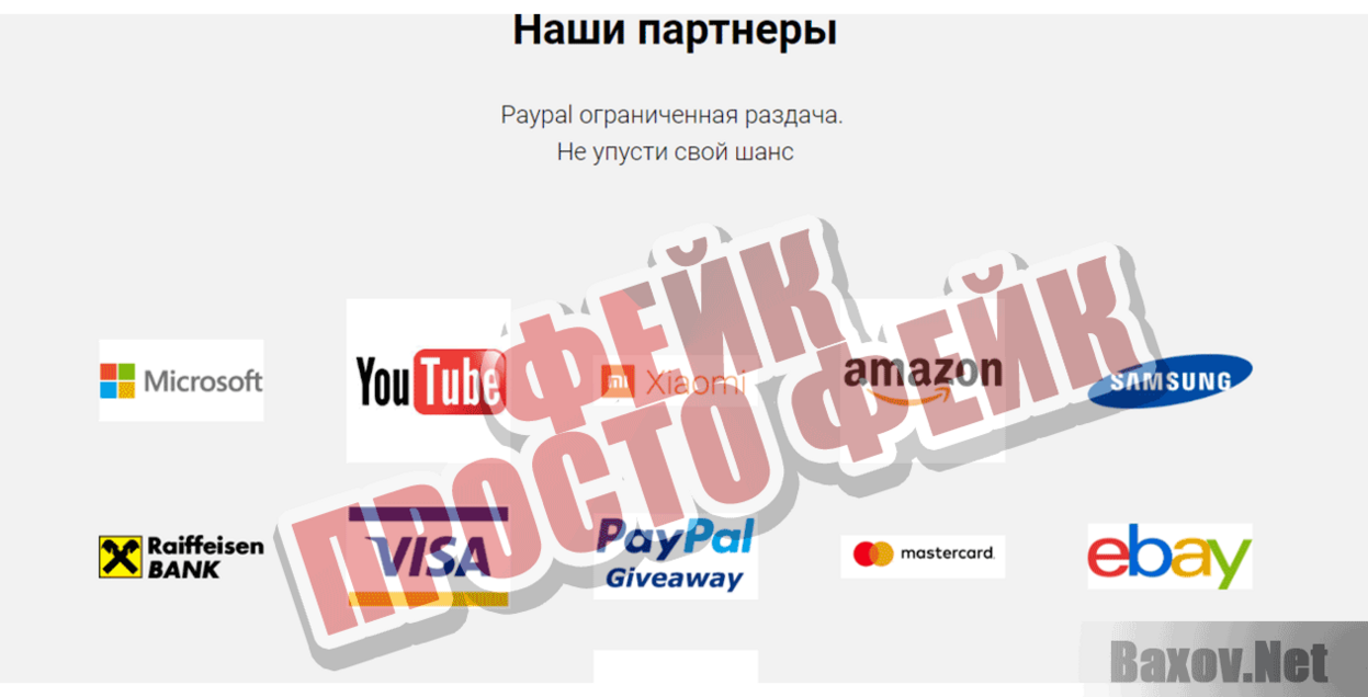 Paypal-gifter Фейк Просто фейк