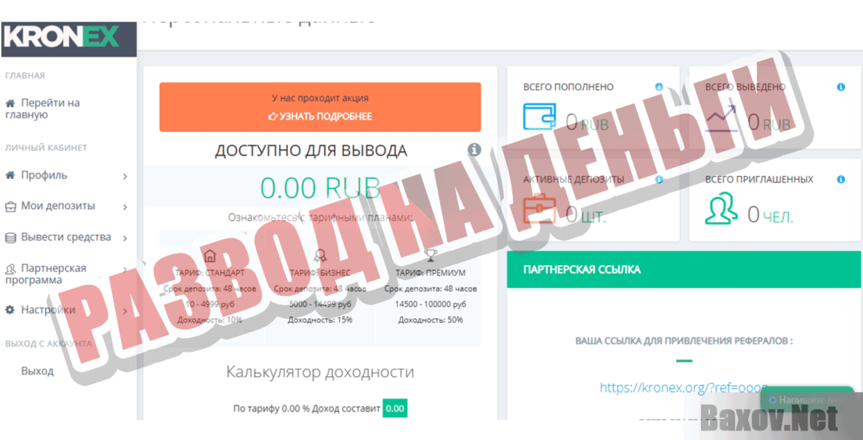 Kronex Развод на деньги