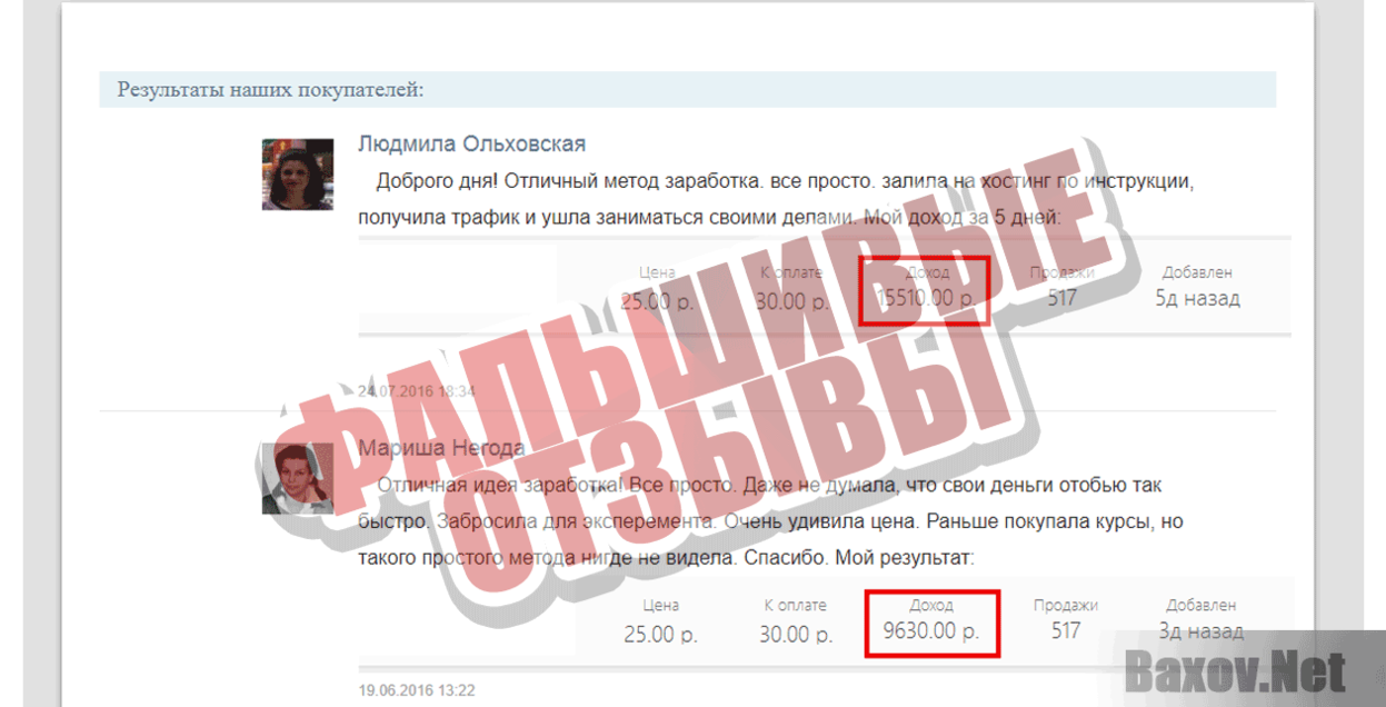 Лучшие методики заработка в Интернет Фальшивые отзывы
