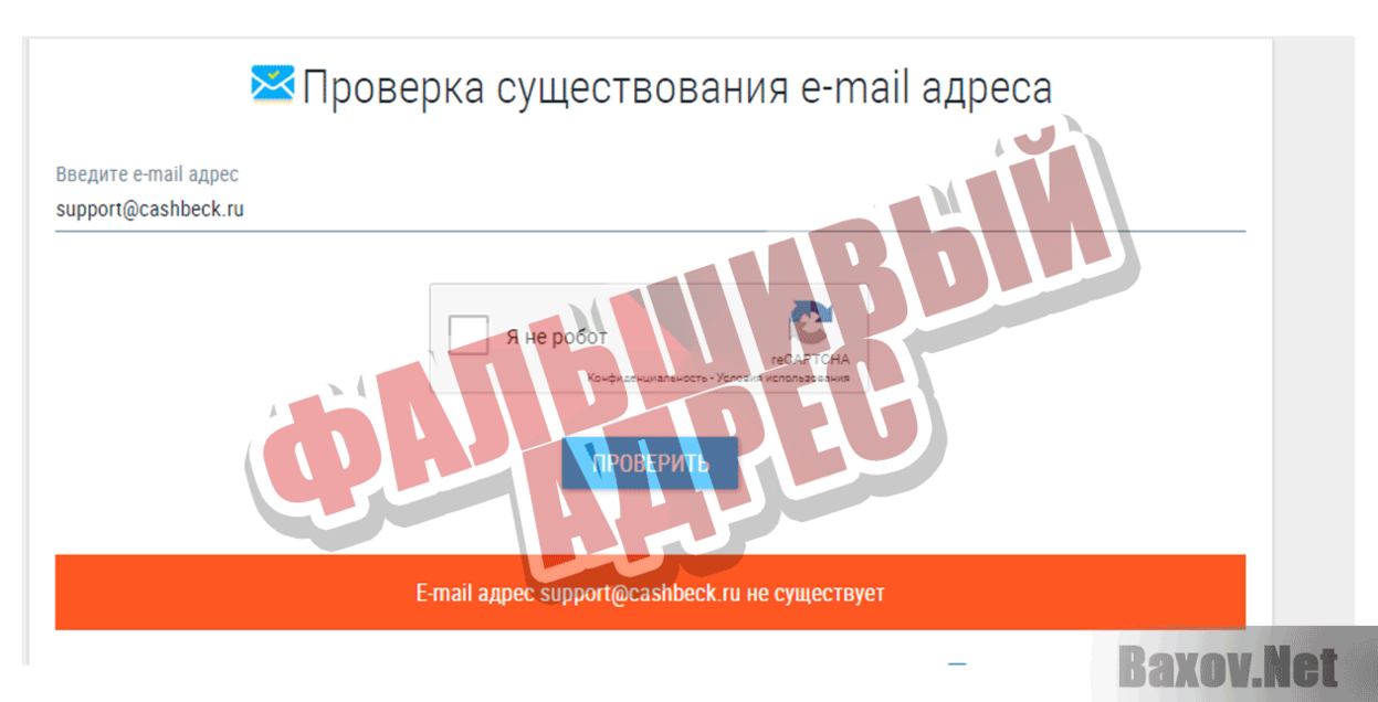 CashBeck  Фальшивый адрес