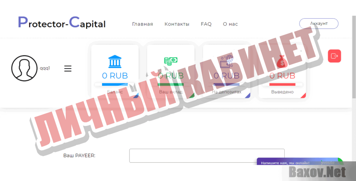 Protector Capital Личный кабинет